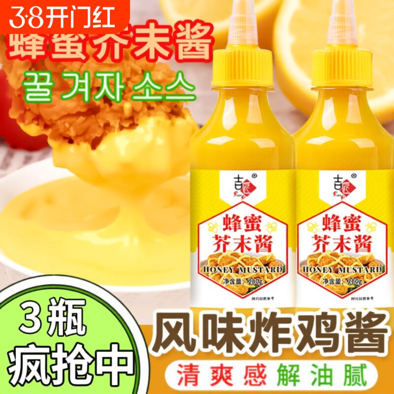 韩式蜂蜜芥末酱旗舰店沙拉酱番茄甜辣酱手抓饼虾球炸鸡薯条三明治
