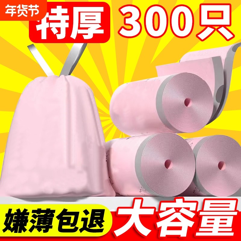 冰莓粉加厚手提式垃圾袋抽绳式家用塑料袋厨房大号粉色收纳袋超厚,家庭/个人清洁工具,家用垃圾袋,淘宝优惠券,粉丝福利购,淘宝优惠卷