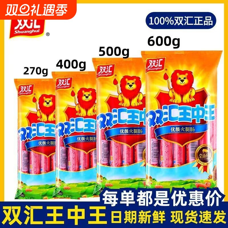 双汇王中王火腿肠500g400g袋装泡面搭档优级香肠即食解馋零食