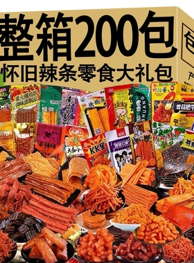 麻辣混合辣条大礼包五毛钱的90后儿时怀旧小时候童年小零食小滑头