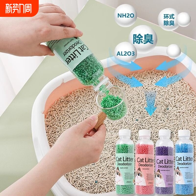 猫砂除臭珠猫砂盆伴侣猫咪用品大全猫厕所去味剂猫屎去味除臭神器