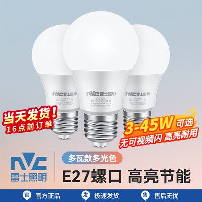 雷士照明led灯泡灯螺口e27家用超亮节能光源e14单灯led灯条球泡灯