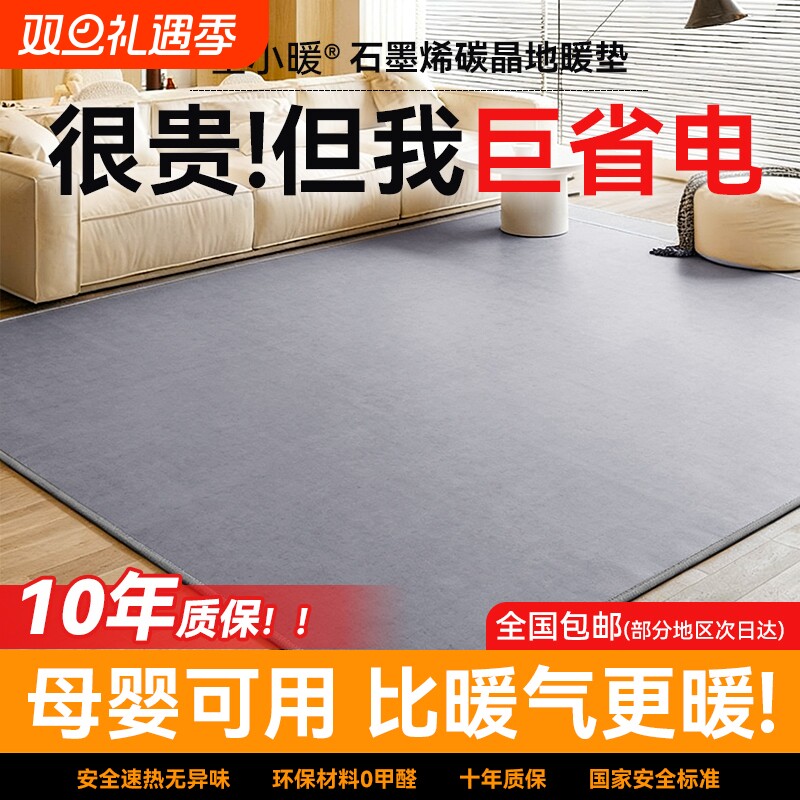 星石墨烯碳晶地暖垫家用秋冬电热地毯发热加热地垫瑜伽地热垫地板