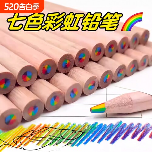 七彩彩虹铅笔彩色铅笔绘画色彩手账专用多色渐变儿童芯单支