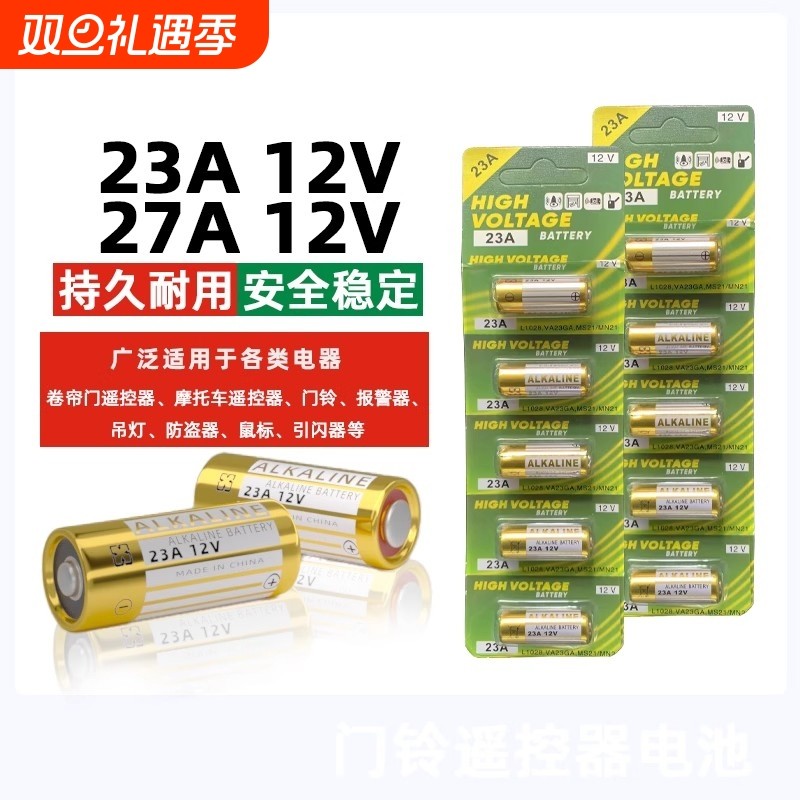牧佳人电动卷帘门遥控器23a12v电池27A12V电池红外门铃防