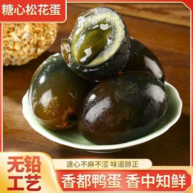 高邮皮蛋正宗特产松花蛋变蛋整箱批发大鸭蛋无铅工艺传统好味道