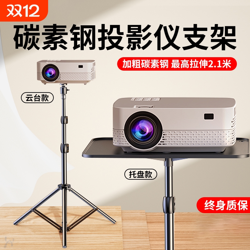 投影仪支架桌面小型伸缩放放置台托盘三脚架