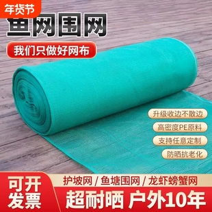 鱼网网片渔网围网尼龙网鱼塘防逃网拦鱼网围栏养殖网纱网布护坡网