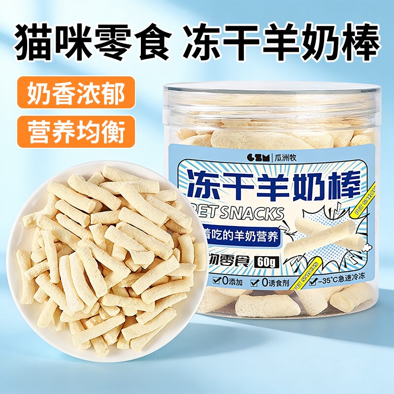 冻干羊奶棒猫咪专用狗狗宠物小奶幼猫犬营养增肥发腮磨牙零食鸡肉