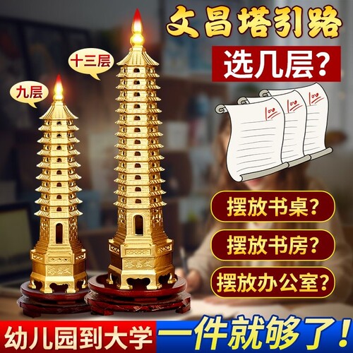 文昌塔摆件九层13层十三层办公室桌面客厅书桌装饰品黄铜玄关金属