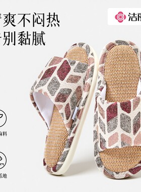 洁丽雅枫叶亚麻拖鞋透气防臭