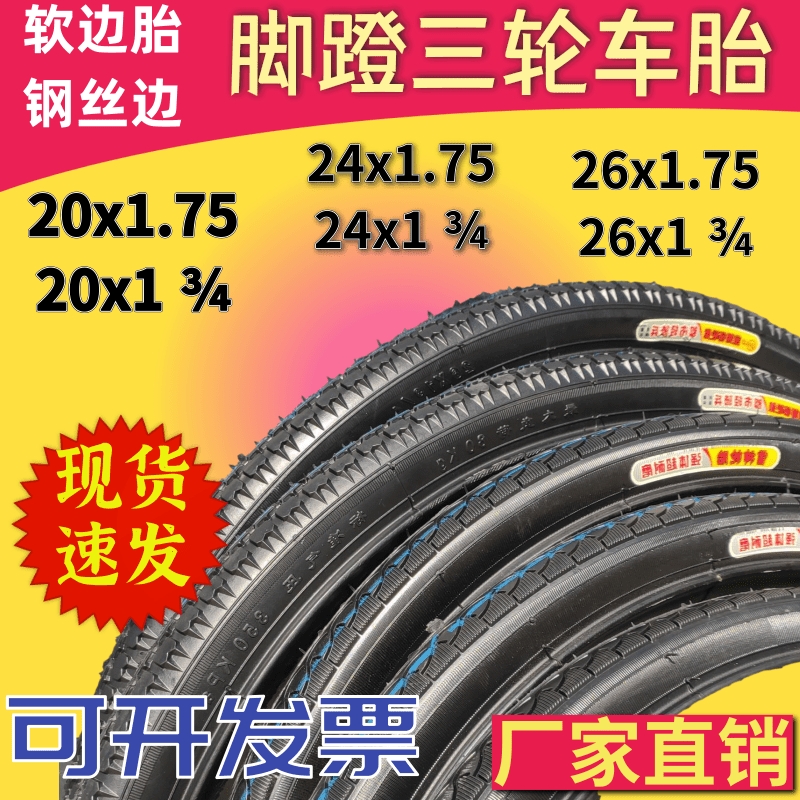 脚蹬三轮车内外胎24x1.75/26x134/20x1.75/20x134/老年三轮车外胎