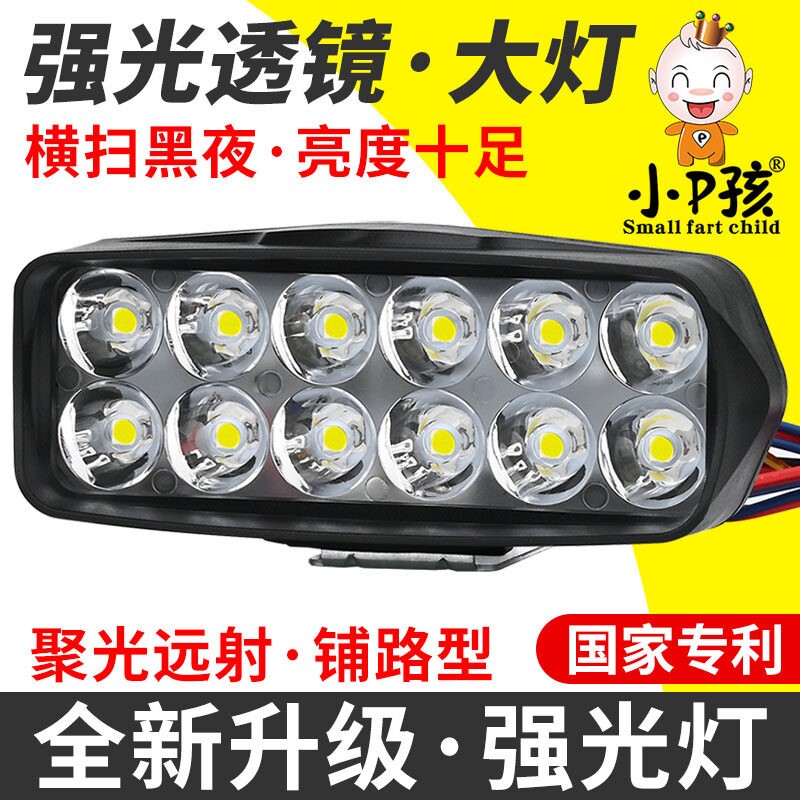 电动摩托车灯改装外置 超亮12v60V三轮电瓶车强光LED大灯流氓射灯