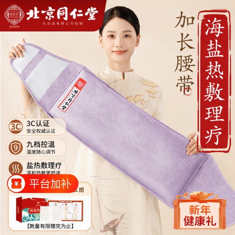 同仁堂盐袋热敷电加热盐包海盐理疗肩颈腰椎艾草灸发热送礼御医匠