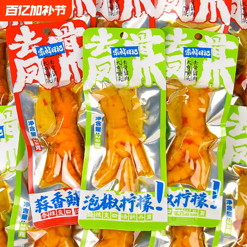 无骨鸡爪独立小包装柠檬酸辣去骨凤爪泡椒脱骨凤爪解馋休闲零食