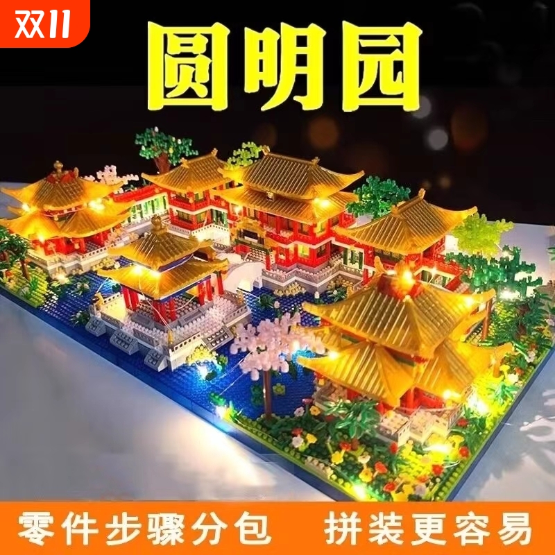 【新款】故宫圆明园积木