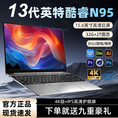 2025新品笔记本电脑办公商务15.6英寸i9级轻薄本便携式手提电脑大学生电竞游戏本官方旗舰正品