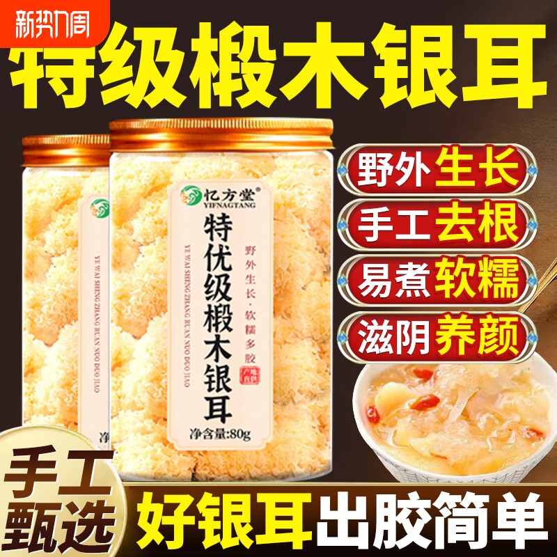 银耳干货官方旗舰店正品特级野生有机无硫白木耳椴木银耳即食出胶