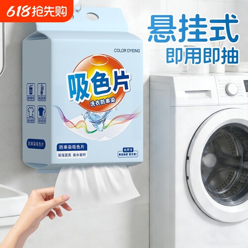 【300片】吸色片大包防串色神器