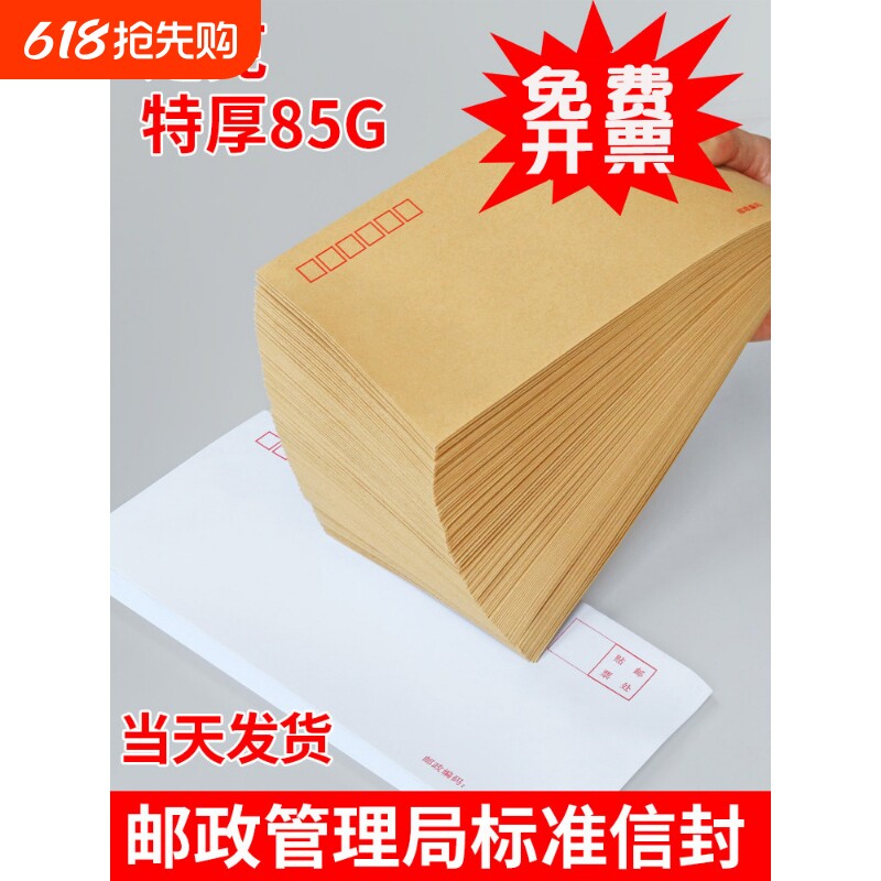 100个加厚信封袋可邮局邮寄黄色牛皮纸信封信纸大小号标准增值税专