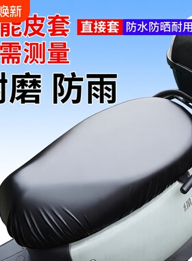 电动摩托车坐垫套防水防晒爱玛雅迪台铃绿源小牛九号电瓶座套专用