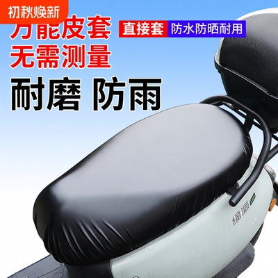 电动摩托车坐垫套防水防晒爱玛雅迪台铃绿源小牛九号电瓶座套专用
