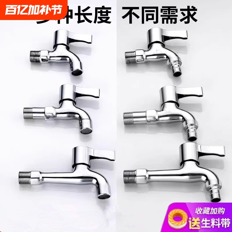 洗衣机水龙头专用4分快开拖把池加长一进二出双用家用单冷水龙头
