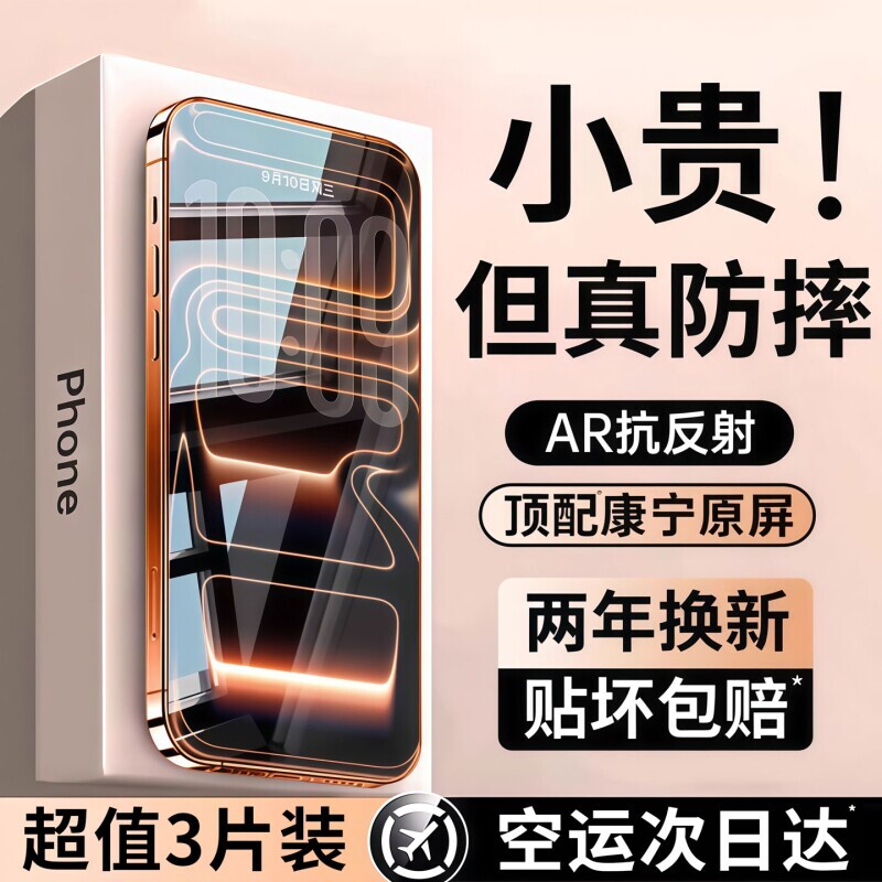 【顶配AR康宁无纹膜】亿可得适用苹果17promax钢化膜iPh