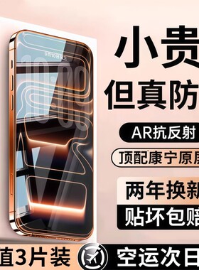 AR康宁膜亿可得适用苹果17promax钢化膜iPhone16pro手机膜15防指纹14plus贴13全屏12高清Air防窥护眼防蓝光