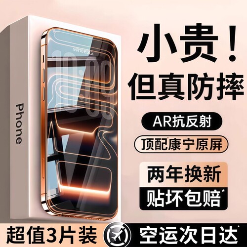 【顶配AR康宁无纹膜】亿可得适用苹果17promax钢化膜iPhone16pro手机膜15防指纹14plus贴13全屏12高清Air防窥