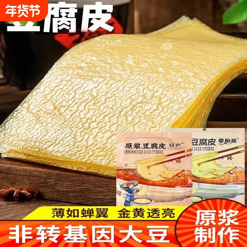 豆腐皮干货喜粮晨蝉翼纯手工头层豆产油豆皮春卷肉卷皮五香卷原浆