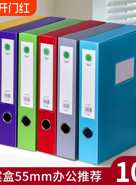 A4彩色档案盒55mm红色pp档案盒文件资料盒大容量红黄紫绿蓝色加厚塑料资料收纳盒办公用品合同文件收纳凭证盒