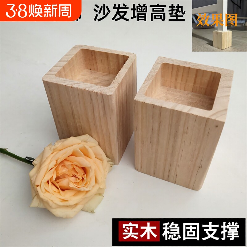 松木增高床脚桌腿垫高块实木沙发脚增高家具垫高块茶几加高木块