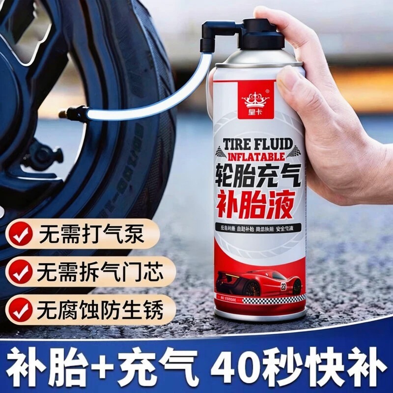 电动摩托车轮胎自补液充气神器电瓶自行车真空胎专用电动车补胎液