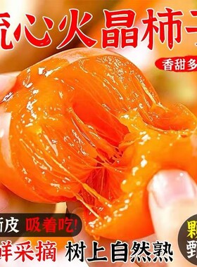 软柿子整箱装|7天内热卖4000件