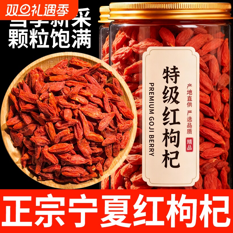 枸杞子宁夏红枸杞免洗头茬新货特级大果苟杞无熏硫泡水泡茶酒罐装