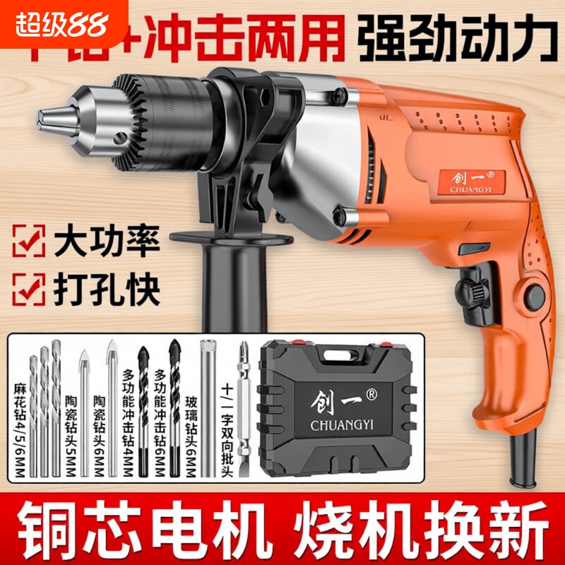 创一电钻冲击钻两用电锤家用有线手电钻螺丝刀打孔手枪钻电动工具