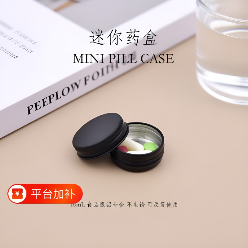 超小随身一日药盒便携式避光小号迷你铝合金食品级包装小盒分装
