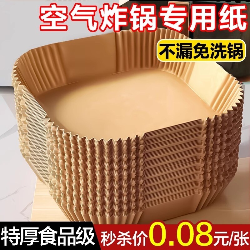空气炸锅专用纸锡纸盘家用加厚吸油纸食物烤箱方形烘焙硅油纸垫碗