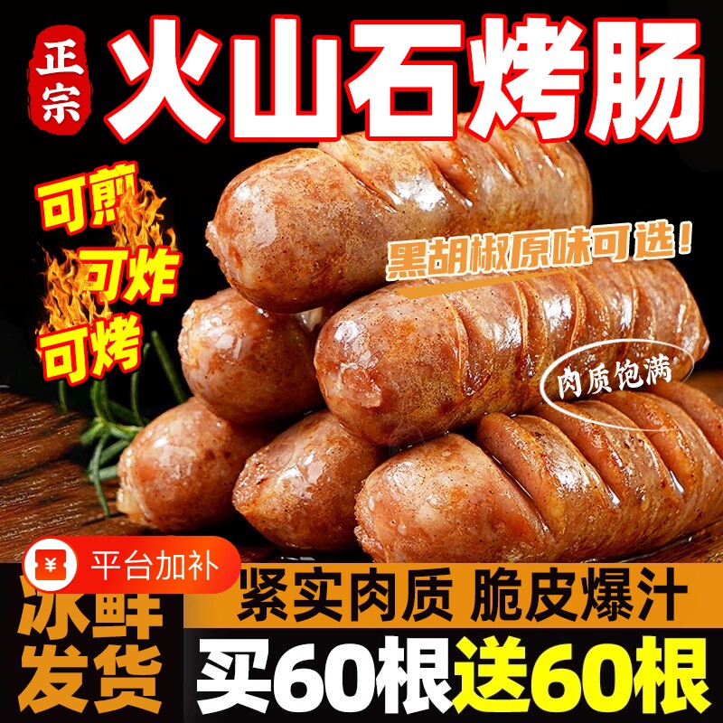 肉肠火山石烤肠纯肉无添加地道肠台湾香肠空气炸锅食材早餐烤箱