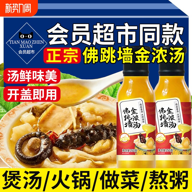 正宗佛跳墙金浓汤调味汁金汤料包汤底浓缩家用正品官方旗舰店海参