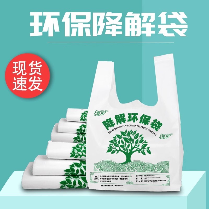 可降解塑料袋光降解一次性商用手提加厚背心式袋子批发环保袋
