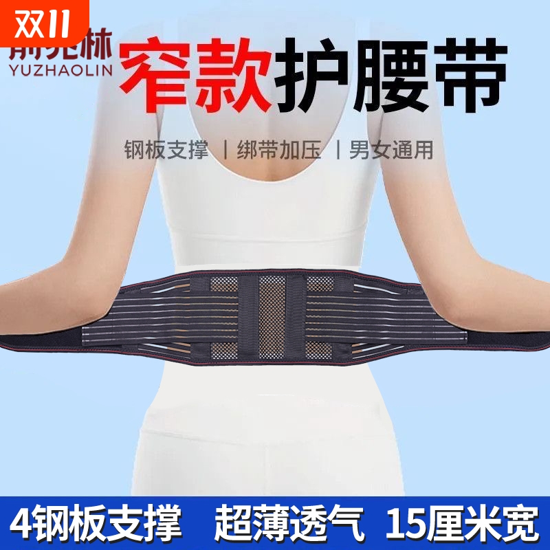 窄款透气自发热男女护腰带俞兆林