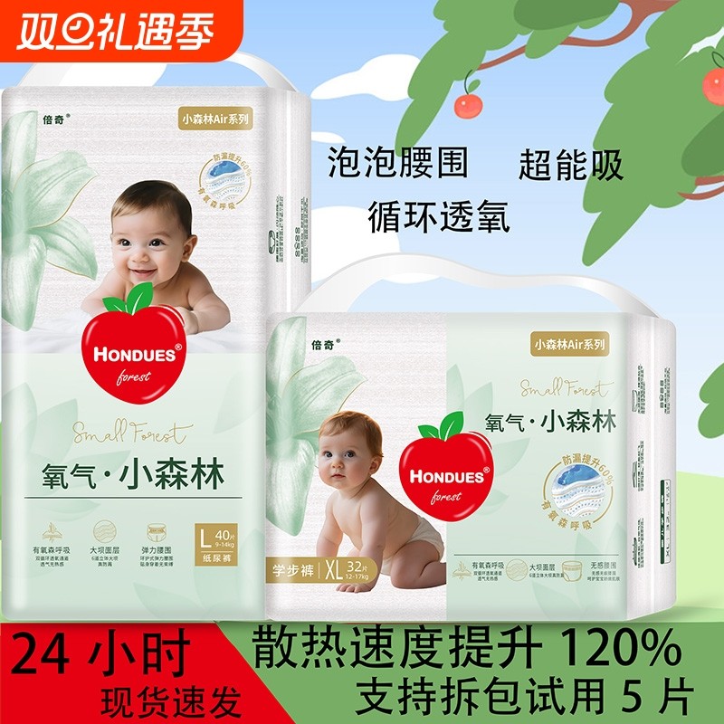 小森林拉拉裤纸尿裤超薄透气新生儿夏季专用男女宝宝尿不湿初生