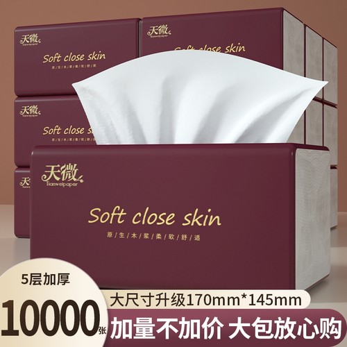【商超同款】20大包10000张抽纸