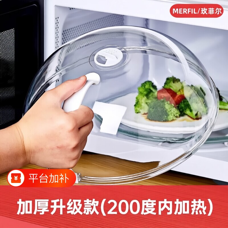 微波炉加热盖防油罩盖子热菜专用盘容器防油盖防溅罩防溅盖保鲜盖