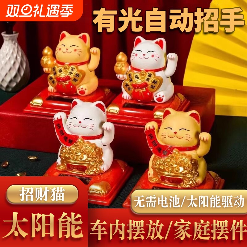 招财猫创意小摆件太阳能自动招摇手车载家用入户办公前台桌面迷你
