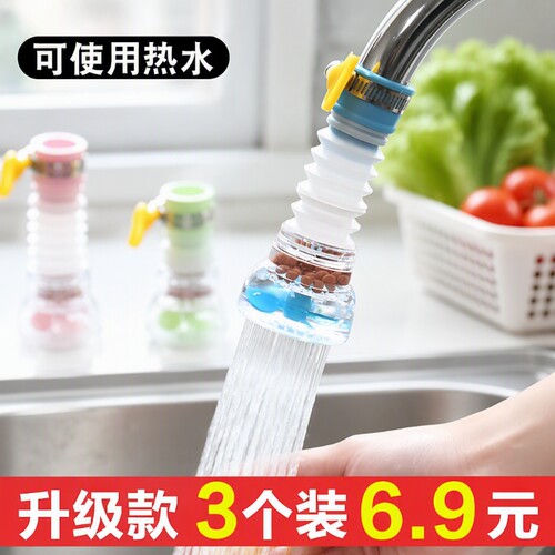 厨房通用水龙头过滤器防溅花洒延伸器可旋转伸缩自来水节水滤水器