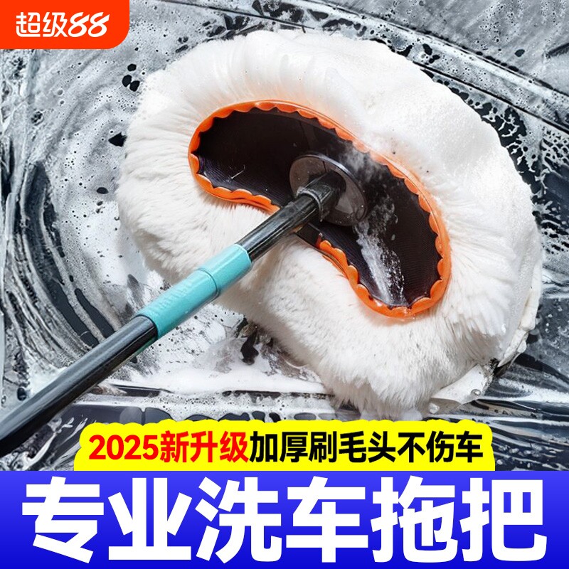 洗车拖把专用刷车刷子软毛不伤汽车用擦车神器长柄工具长柄可伸缩图片