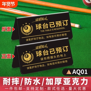 台球厅温馨提示牌球台已清理台球桌台球室请勿黑灯打球标牌标识牌助教已预订立牌亚克力双面标识牌
